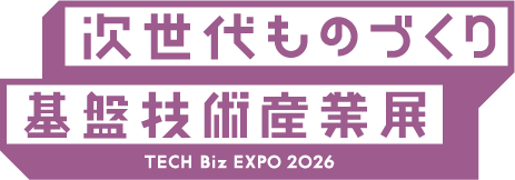 第15回 次世代ものづくり基盤技術産業展―TECH Biz EXPO 2026―